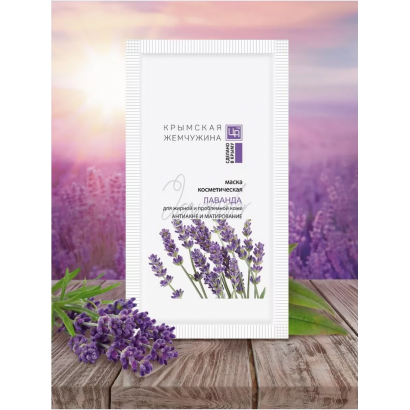 Маска для лица ЛАВАНДА Крымская Жемчужина для жирной и проблемной кожи, 10г   ЦА