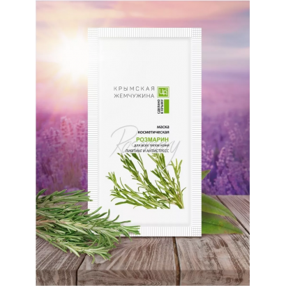 Маска для лица РОЗМАРИН Крымская Жемчужина для всех типов кожи, 10г   ЦА