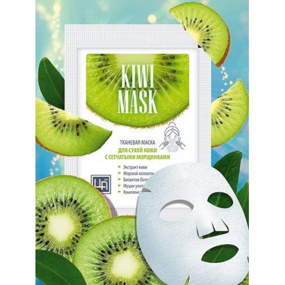 Маска тканевая для лица Kiwi mask для сухой кожи, ЦА