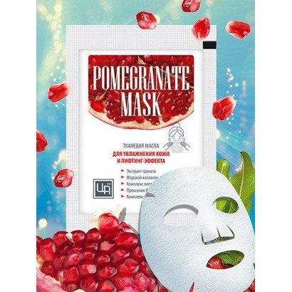 Маска тканевая для лица Pomegranate mask для увлажнения кожи и лифтинг-эффекта, ЦА