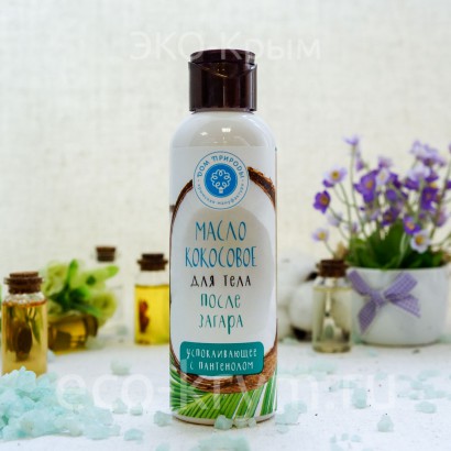 Масло кокосовое для тела После Загара, успокаивающее с жожоба, 150 мл