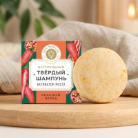 Шампунь твердый Активатор роста с красным перцем для волос МДП, 75 г