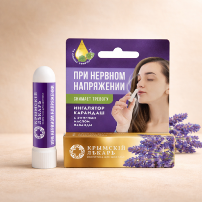 Ингалятор карандаш с эфирным маслом Лаванды при нервном напряжении ЗД, 2,2г