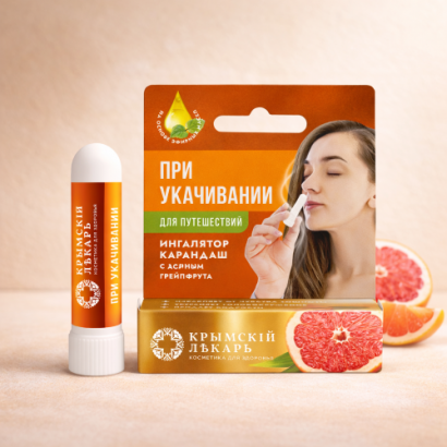 Ингалятор карандаш с эфирным маслом Грейпфрута при укачивании ЗД, 2,2г