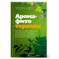 Брошюра Арома-фито-терапия при гриппе и других вирусных инфекциях дыхательных путей и легких