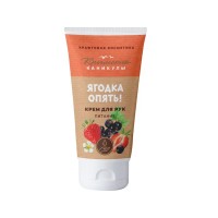 АКЦИЯ! Крем для рук ПИТАНИЕ Летние ягоды, 70г  РТ