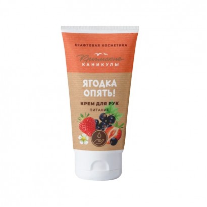 АКЦИЯ! Крем для рук ПИТАНИЕ Летние ягоды, 70г  РТ