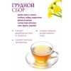 Травяной сбор ГРУДНОЙ СБОР, (короб. 50 гр 20н/п)