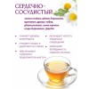 Травяной сбор Сердечно-Сосудистый,  20н/п короб. 50гр. ТГК 