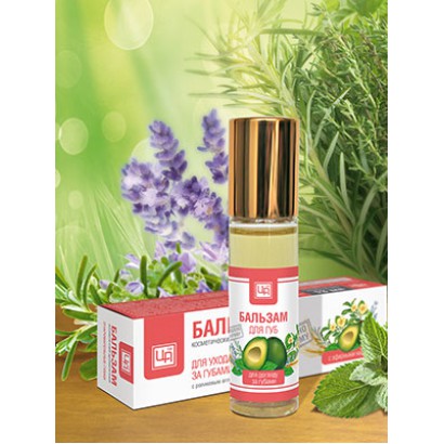 АКЦИЯ! Бальзам «Очаровательные губки» для ухода за губами, с ролликовым аппликатором, 13мл